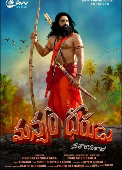 Amazon Prime Streaming Manyam Dheerudu