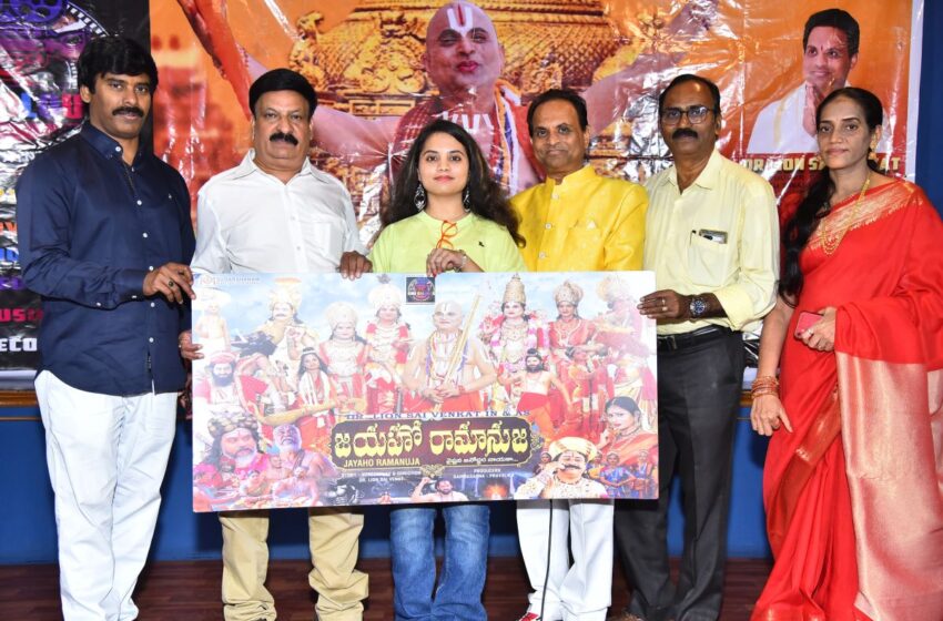 Jaya Ho Ramanuja Songs Release Event held Grandly
