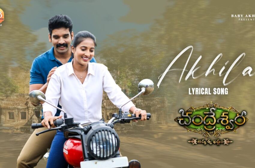 Akhila Nannu Pattinchukove Song Released from Chandreswara – Movie to Release Soon