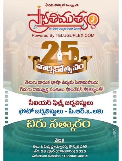 Swathimuthyam Cultural Organization A grand felicitation to Senior Film Journalists, Photo-Journalists, and PROs on the 28th of this month