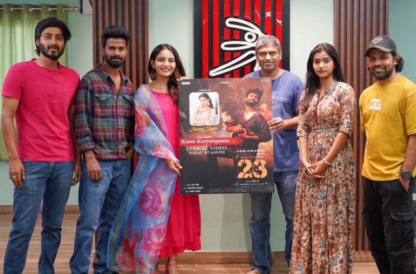 23 మూవీ కోసీ కోయ్యంగానే సాంగ్ లాంచ్