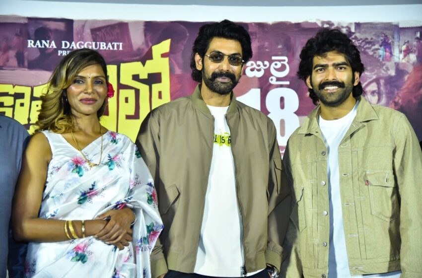 కొత్తపల్లిలో ఒకప్పుడు మీ అందరి సమక్షంలో చూడడం స్పెషల్ ఎక్స్పీరియన్స్ – రానా దగ్గుబాటి
