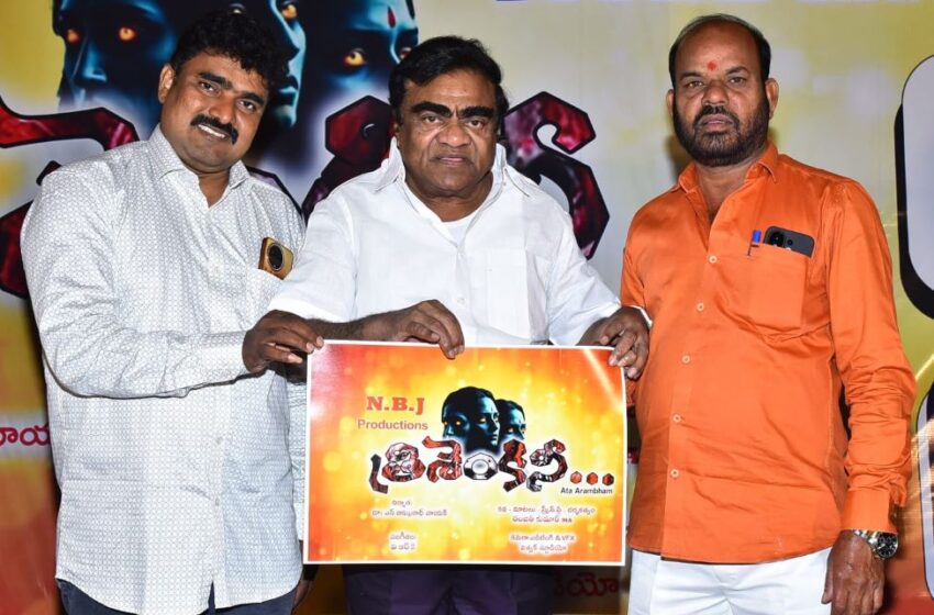 Trishankini MovieTitle Launched Grandly on Megastar Chiranjeevi’s 70th Birthday