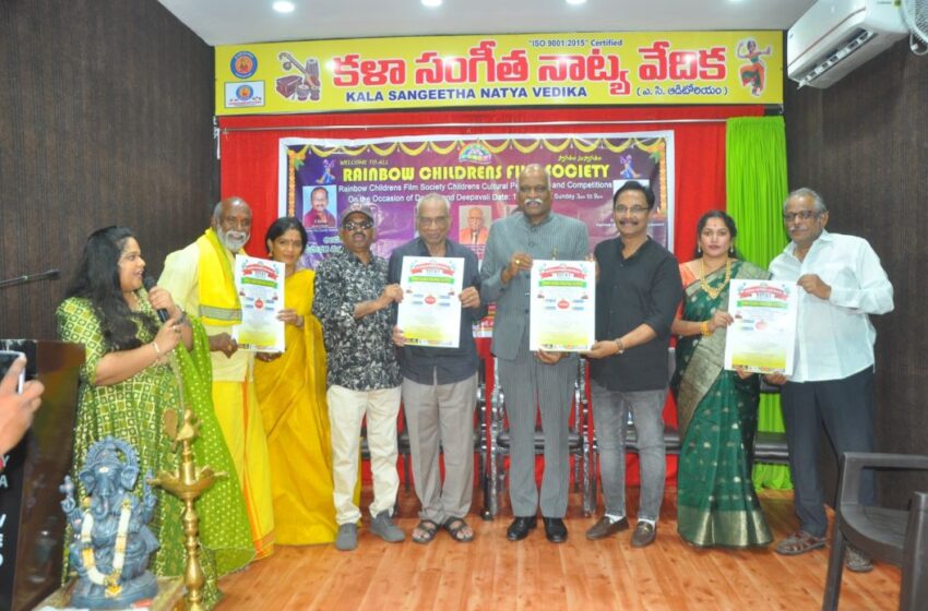 అందరిని ఆకట్టుకున్నరెయిన్బో చిల్డ్రన్స్ ఫిలిం సొసైటీ వేడుక