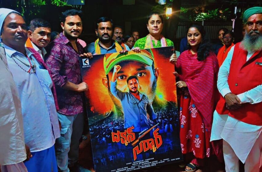 Lady Superstar Vijayashanthi Launched Deccan Sarkar Movie Poster