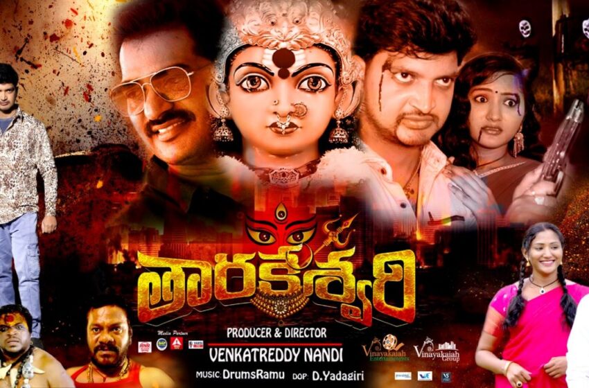 Tarakeswari Pre Release Event held Grandly