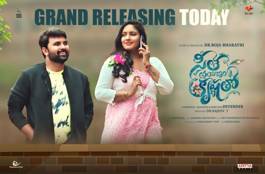 SEETHA PRAYANAM KRISHNA THO MOVIE REVIEW