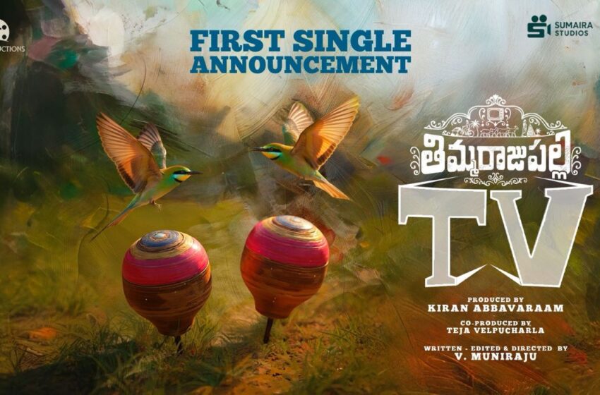  Thimmaraju Palli TV First Single to Release on November 29