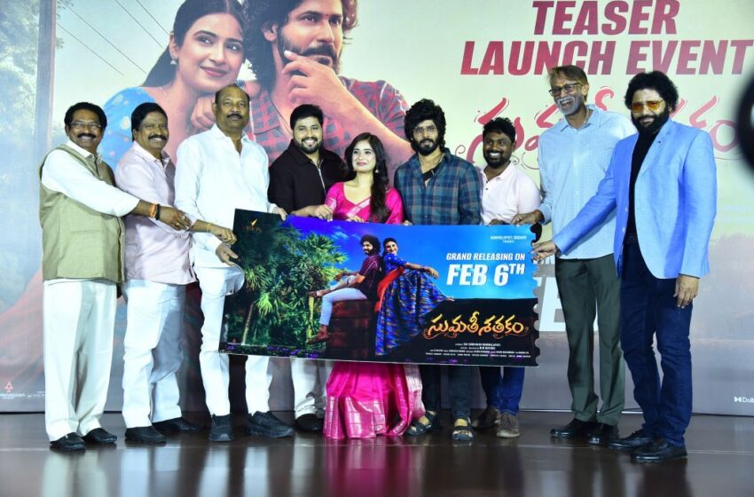  SUMATHI SATHAKAM Teaser Launched BY AP CHIEF WHIP G.V. ANJANEYULU 