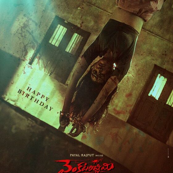  Payal Rajput Birthday Gift – Venkatalachimmi Birthday Poster Released