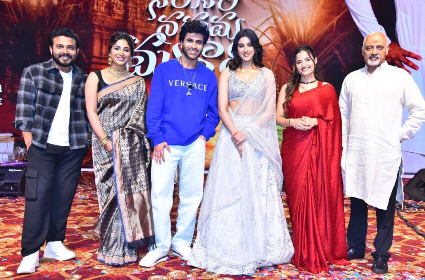  నారి నారి నడుమ మురారి అందరినీ హ్యాపీగా నవ్వించాలని తీసిన సినిమా – చార్మింగ్ స్టార్ శర్వా