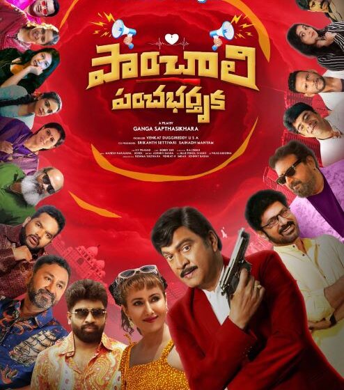 Panchali Pancha Bhartruka FL Unveiled by Nata Kireeti Rajendra Prasad