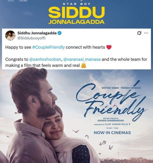  Siddu Jonnalagadda praises Couple Friendly