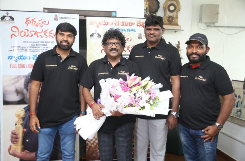  Nyayam Cheyara Devuda.. Lyrical Song from Dharmasthala Niyojakavargam Unveiled by Oscar Winner Chandrabose