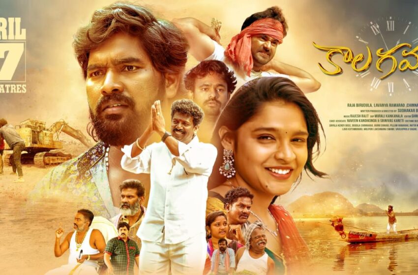 Kaala Gamanam Set for Grand Theatrical Release on April 17