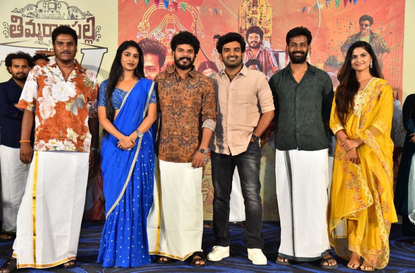 Thimmarajupalli TV Promises an Engaging Village -Theatrical Release on April 17