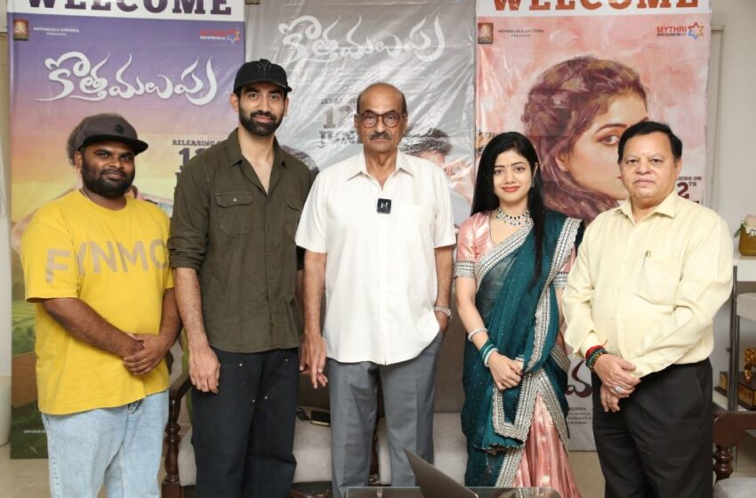  Kotha Malupu Trailer Launched 