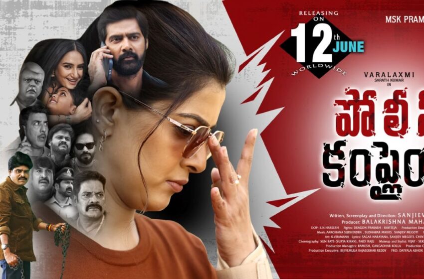 Police Complaint to Release in theaters from June12
