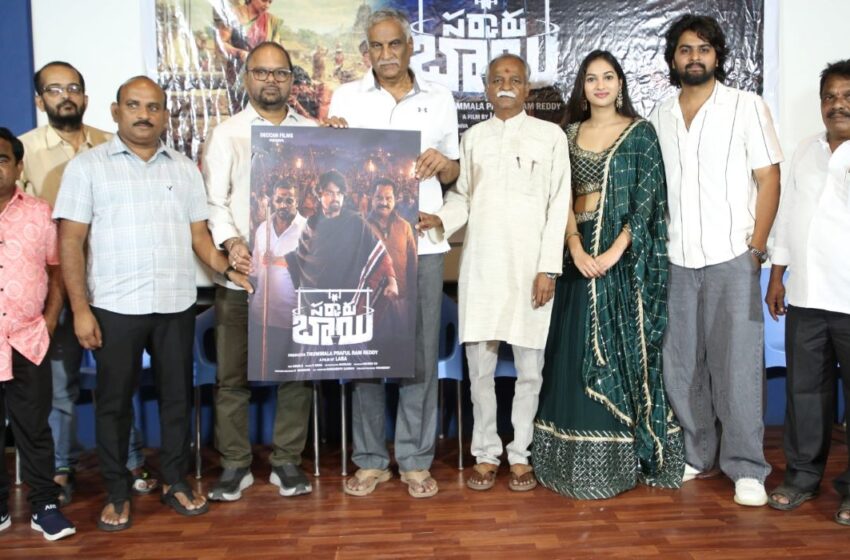  Sarkar Bai movie First Look Poster Unveiled by Tammareddy Bharadwaja and V.N. Aditya