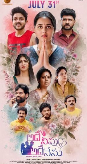 Adhe Neevu Adhe Nenu Set for a Grand Theatrical Release on July 31