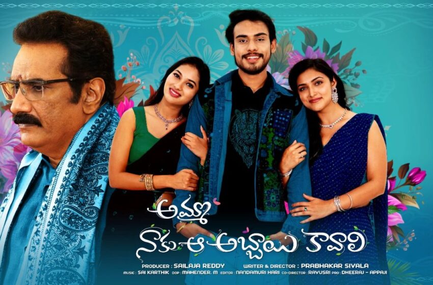  Amma… Naaku Aa Abbayi Kaavali Releasing in Theaters from July 31st 