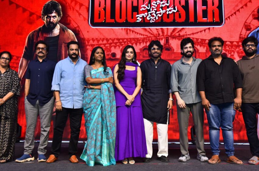  మంచి సినిమా ఇస్తే ఆడియెన్స్ ఎప్పుడూ సపోర్ట్ చేస్తారు – లెనిన్ సక్సెస్ మీట్‌లో నిర్మాత కింగ్ నాగార్జున