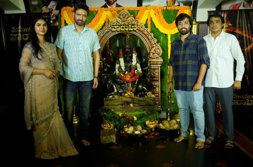  మహేంద్రగిరి వారాహి చిత్రం వారాహి అమ్మవారి, ప్రేక్షకుల ఆశీస్సులతో ఘనవిజయం సాధించాలి – సుమంత్