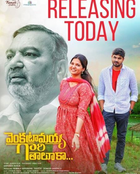  Venkatramayya Gari Thaluka Movie Review 