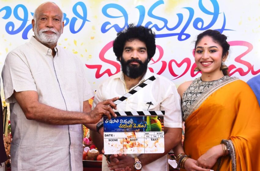  Tholisari Mimmalni Choosindi Modalu Movie Launched Grandly