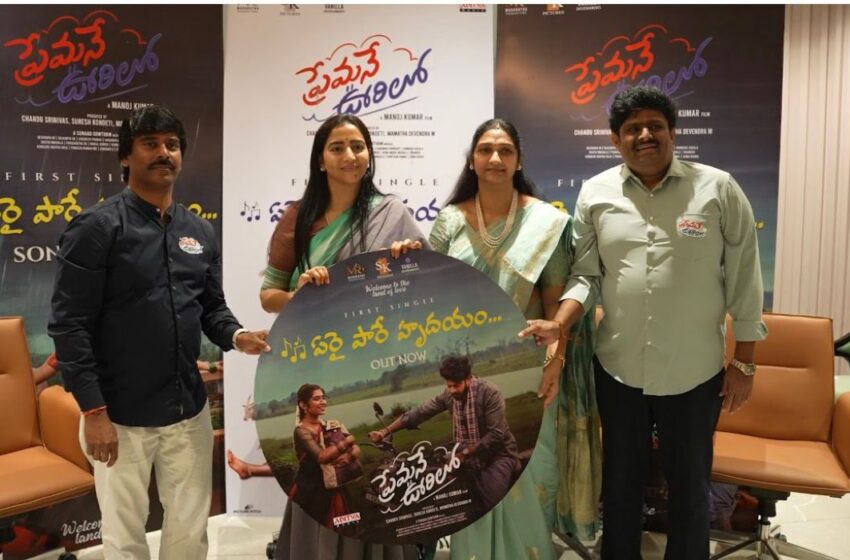 EraipaareHrudayam from Premane Oorilo Released