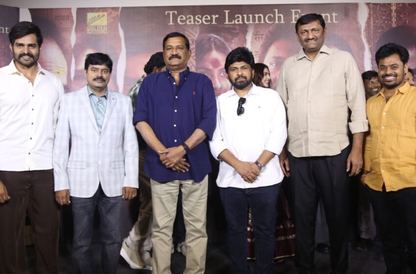 కాస్ట్ టీజర్ చాలా ఇంట్రెస్టింగ్గా ఉంది – ఎమ్మెల్యే గంటా శ్రీనివాసరావు